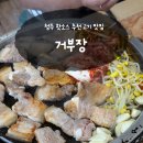 거부장 | 조치원 유튜버 핫소스 고기 맛집 투어 거부장 내돈내산 후기