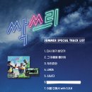싹쓰리 이미지