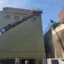 성진파크 | [울산 중구 서동 성진파크 옥상 방수 &amp; 외벽 페인트 작업 – 울산스카이차와 함께라면 안전하고 완벽하게!]