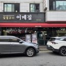 어메집