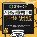 대박이네농수산 이미지