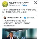 트럼프 대통령이📣 의료침대 가동을 명령한다 / 2025 년 7 월 4 일⚡ GESARA 공식 도입 🔔 새 공화국이 발표 이미지