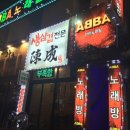 진성생삼겹 이미지