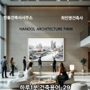 바로구조건축사사무소