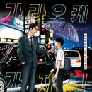 가자소프트 | 가라오케 가자! 줄거리 결말 스포 후기
