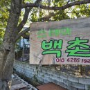 스테이백촌 이미지