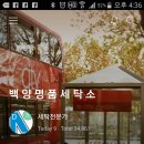 백양세탁소 이미지