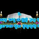 찬송가 199장 . 나의 사랑하는 책 이미지