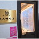미스킨케어 네이버블로그