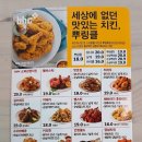 BHC치킨 진천사랑점 네이버블로그