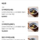 도야짬뽕한성대역점 - 18142 | 도야짬뽕한성대역점