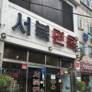 하루면옥 이미지