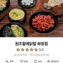 원조할매닭발 이미지