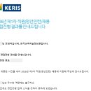 한국교육학술정보원 | [2026] 한국교육학술정보원(KERIS) 청년인턴 면접 후기