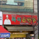 김재국즉석손만두