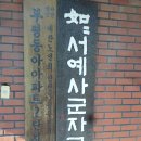 동아아파트경로당 이미지