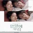 2019년 12월 문화가 있는 날 영화상영<82년생 김지영> | 인생 멜로영화 '눈물 펑펑' <만약에 우리> 줄거리,결말,원작,출연진,감독 총 정리!!(쿠키없음)