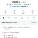 구미정통닭 이미지