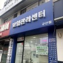 하나운로 | ✅ 군산보험 무료점검 후기 ㅣ 보장분석 받아보고 느낀점 + 부족한 보장 체크와 불필요한 부분 정리
