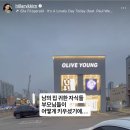 씨제이올리브영(주)동탄능동점 | 동탄 능동 올리브영 후기 / 직원 친절로 인스타 조회수 447만 회 나온 이유