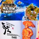감천2동-11 | 독도의 날 부산 10월 아이와 가볼만한곳 전시 행사 모음