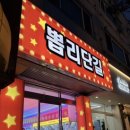 뽑리단길 이미지