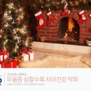 크리스마스치과의원 이미지