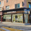 창신당