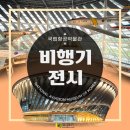 모형항공박물관 네이버블로그