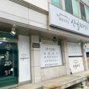 산골짜기 | 속초 아침식사 솥밥 맛집, 현지인맛집 산골짜기 내돈내산 솔직후기