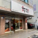 신성전자 | 대전 신성동 찜닭 맛집 두찜대전신성점 까만찜닭 순살 맵기 4단계 매운맛 포장 후기