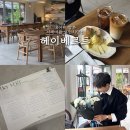 지에스25반포서래마을점 | [반포] 서래마을 데이트 브런치맛집 &#34;헤이베르트&#34; | 메뉴 추천 내돈내산 후기