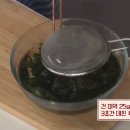 초여름 밥도둑 열전/설탕 넣지 않는 미역냉국 이미지