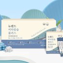 뉴랜드올네이처 이미지