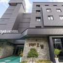 에이치원파트너스 - 강남구 테헤란로14길 16 | 기아 챔피언스필드 근처 광주 호텔 숙소 5곳 추천