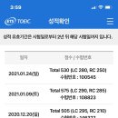 니우니우PC | [강릉토익학원] 소중한 8월 29일 토익 성적 후기