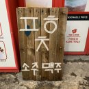 감성, 안주 맛집 &#39;평화촌&#39;