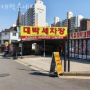 대박손세차 | 수원시 장안구 세차장 대박손세차 가격 오시는길 후기