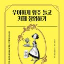 행복한카페 - 서천군 장항로 203 | 행복한카페