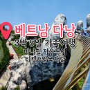 종일카인테리어 | 다낭 바나힐 케이블카 자유여행 왕복차량 티켓 금액