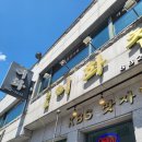 이화찹쌀순대 이미지