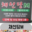 채선당 양산서창점