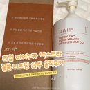 막비언 | 볼륨 탈모 샴푸 추천 - 라입 비어누카 엑스트라 볼륨 리프팅 샴푸 솔직후기