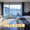 키웨스트 커피 | 여수 키웨스트리조트 디럭스룸 오션뷰 후기 위치도 가성비도 뷰도 완벽했던 숙소