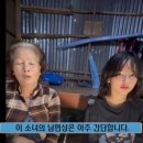 베트남 17세 시골 소녀의 결혼 조건 이미지