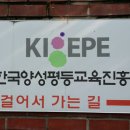 한국노동교육진흥원