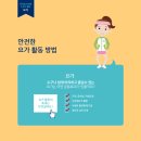 [초급] 생활요가 이미지