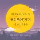 더샵 행복한어린이집 이미지