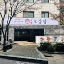 오봉집 인천시청점 이미지
