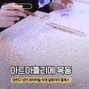 CU화곡천량 | 아트아뜰리에 목동점 자개 달항아리 임산부 직장인 주부취미미술 수업 후기